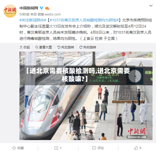 【进北京需要核酸检测吗,进北京需要核酸嘛?】