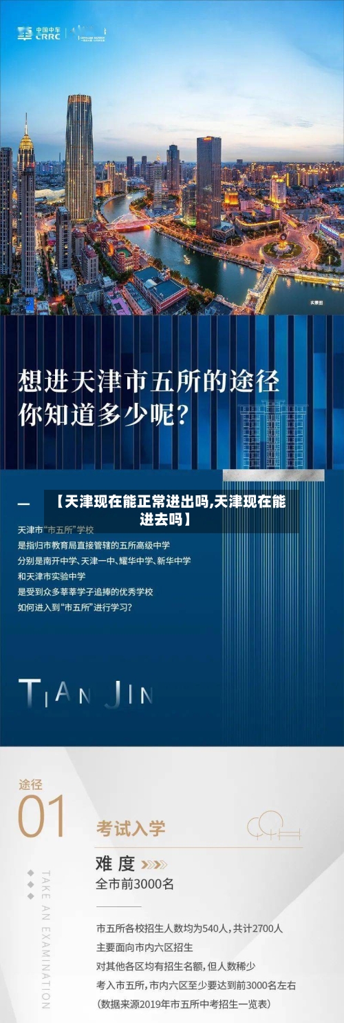 【天津现在能正常进出吗,天津现在能进去吗】-第2张图片