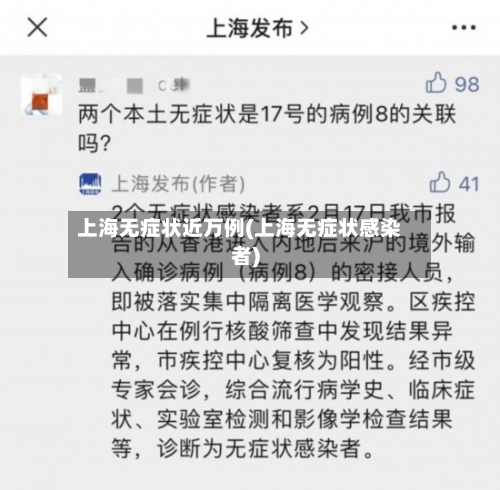 上海无症状近万例(上海无症状感染者)-第3张图片