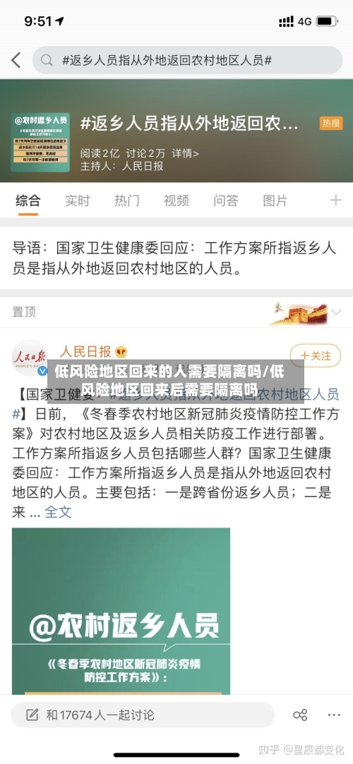低风险地区回来的人需要隔离吗/低风险地区回来后需要隔离吗