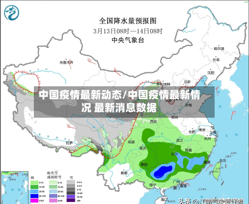 中国疫情最新动态/中国疫情最新情况 最新消息数据