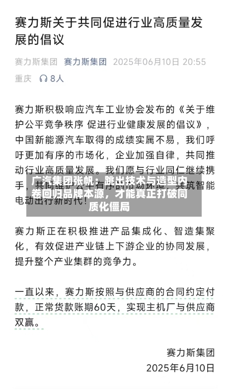 广汽集团张帆：跳出技术与造型内卷回归品牌本源，才能真正打破同质化僵局