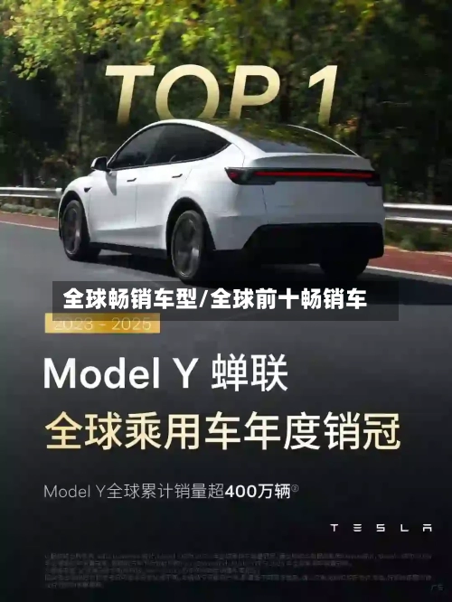 全球畅销车型/全球前十畅销车