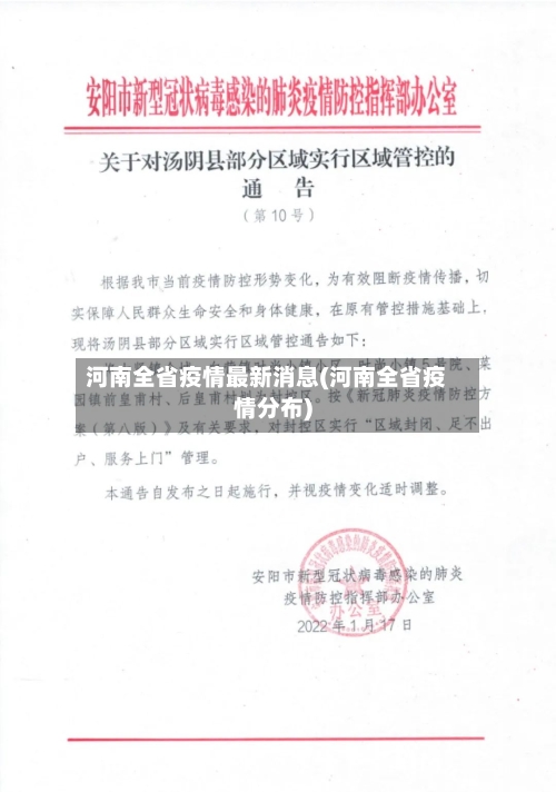 河南全省疫情最新消息(河南全省疫情分布)-第2张图片
