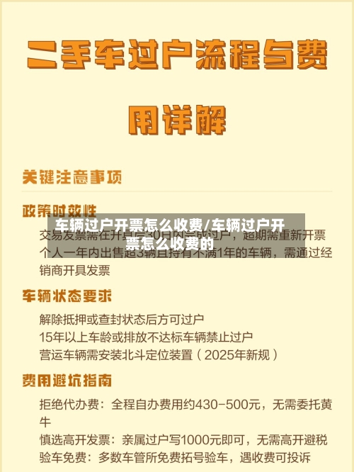车辆过户开票怎么收费/车辆过户开票怎么收费的