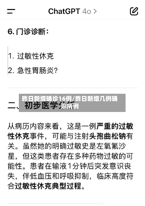 昨日新增确诊16例/昨日新增几例确诊病例