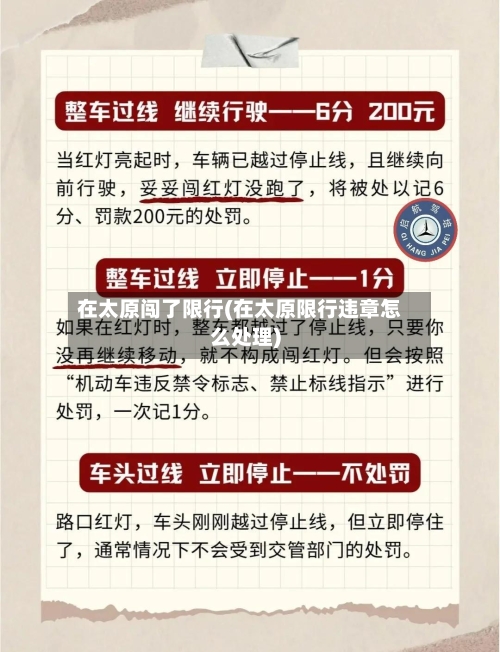 在太原闯了限行(在太原限行违章怎么处理)-第2张图片