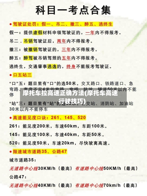 摩托车拉高速正确方法(摩托车高速行驶技巧)-第2张图片