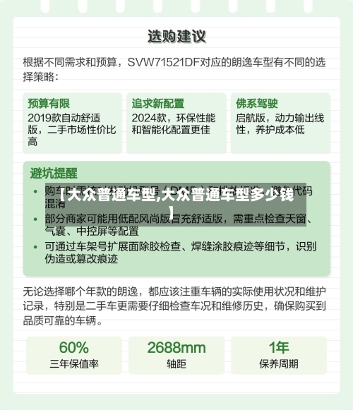 【大众普通车型,大众普通车型多少钱】-第2张图片
