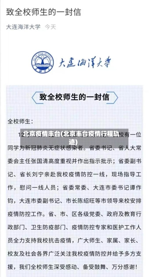 北京疫情丰台(北京丰台疫情行程轨迹)-第2张图片