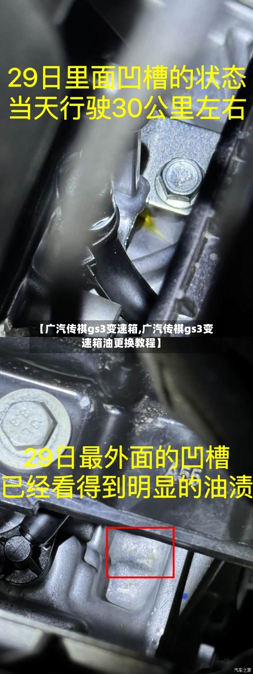【广汽传祺gs3变速箱,广汽传祺gs3变速箱油更换教程】-第2张图片