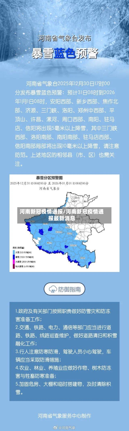 河南新冠疫情通报/河南新冠疫情通报最新消息