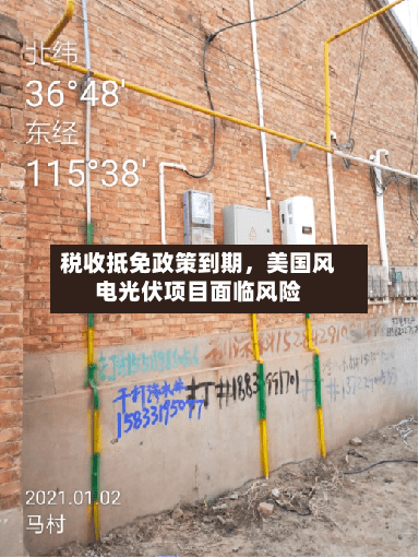 税收抵免政策到期，美国风电光伏项目面临风险-第2张图片