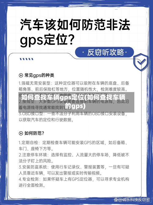 如何查找车辆gps定位(如何查找车辆的gps)