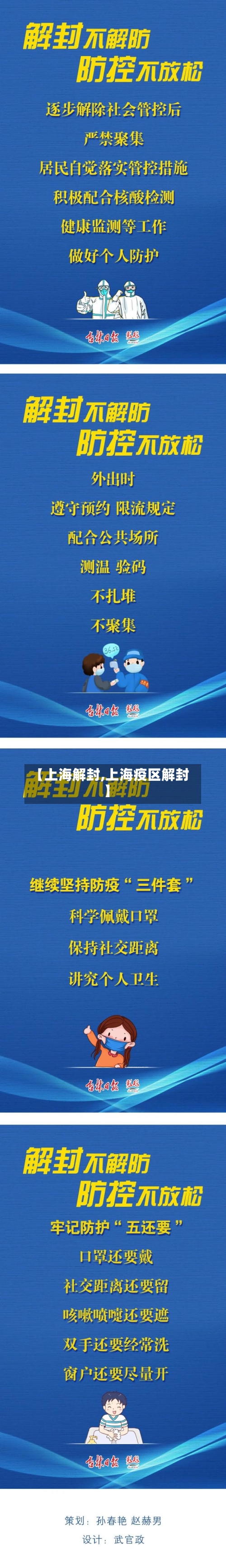 【上海解封,上海疫区解封】-第2张图片