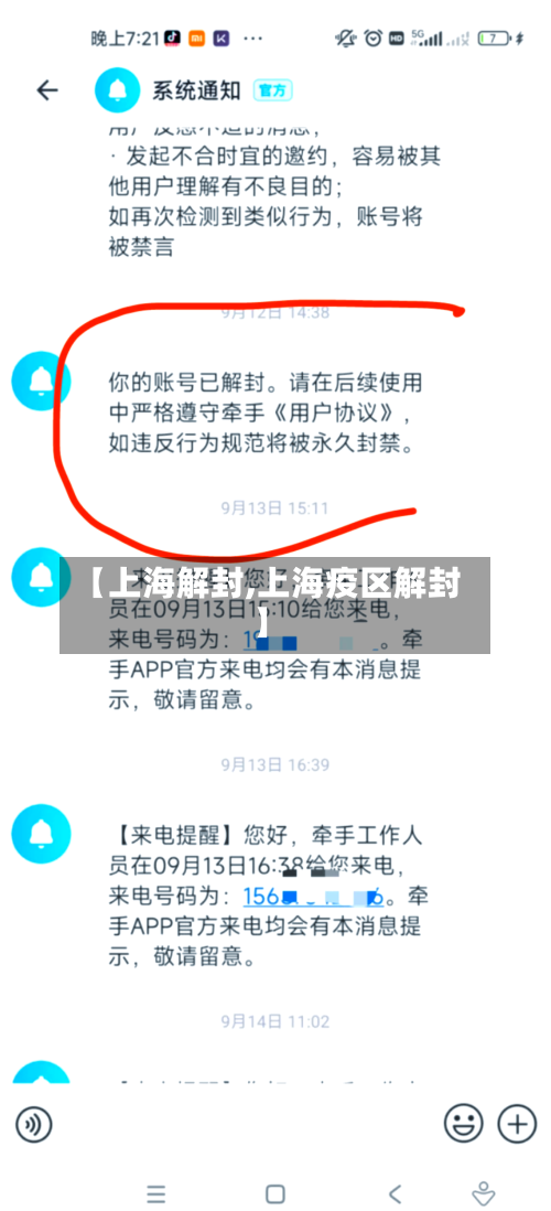 【上海解封,上海疫区解封】-第3张图片