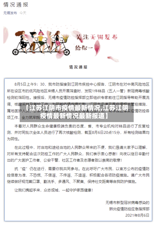 【江苏江阴市疫情最新情况,江苏江阴疫情最新情况最新报道】