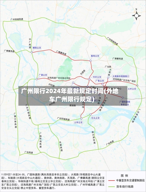 广州限行2024年最新规定时间(外地车广州限行规定)-第2张图片