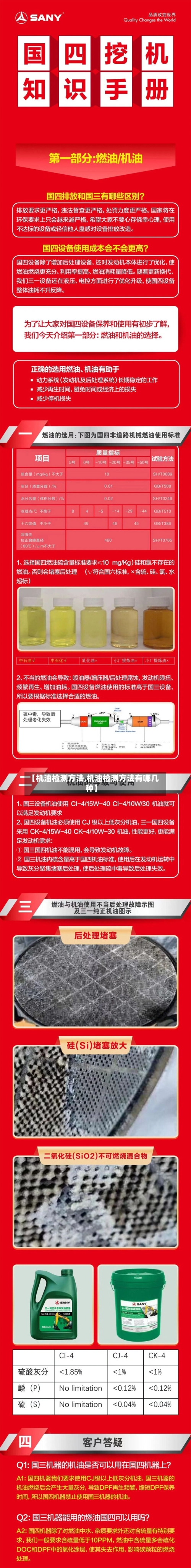 【机油检测方法,机油检测方法有哪几种】