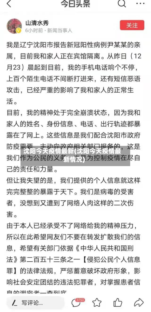沈阳今天疫情最新(沈阳今天疫情最新情况)