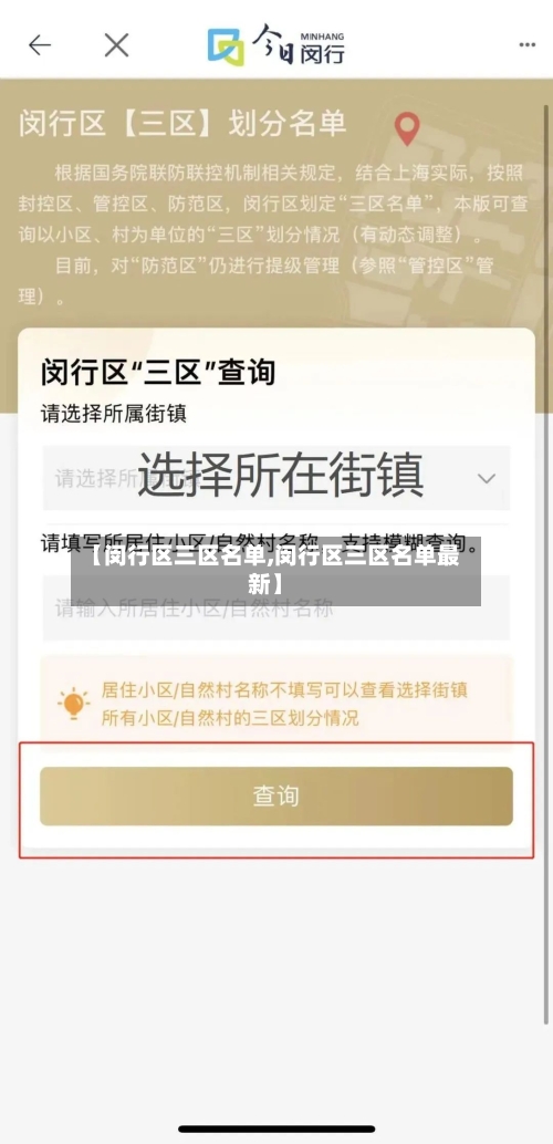 【闵行区三区名单,闵行区三区名单最新】-第3张图片