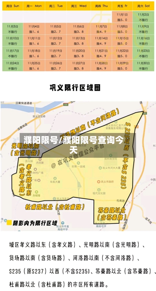 濮阳限号/濮阳限号查询今天-第2张图片