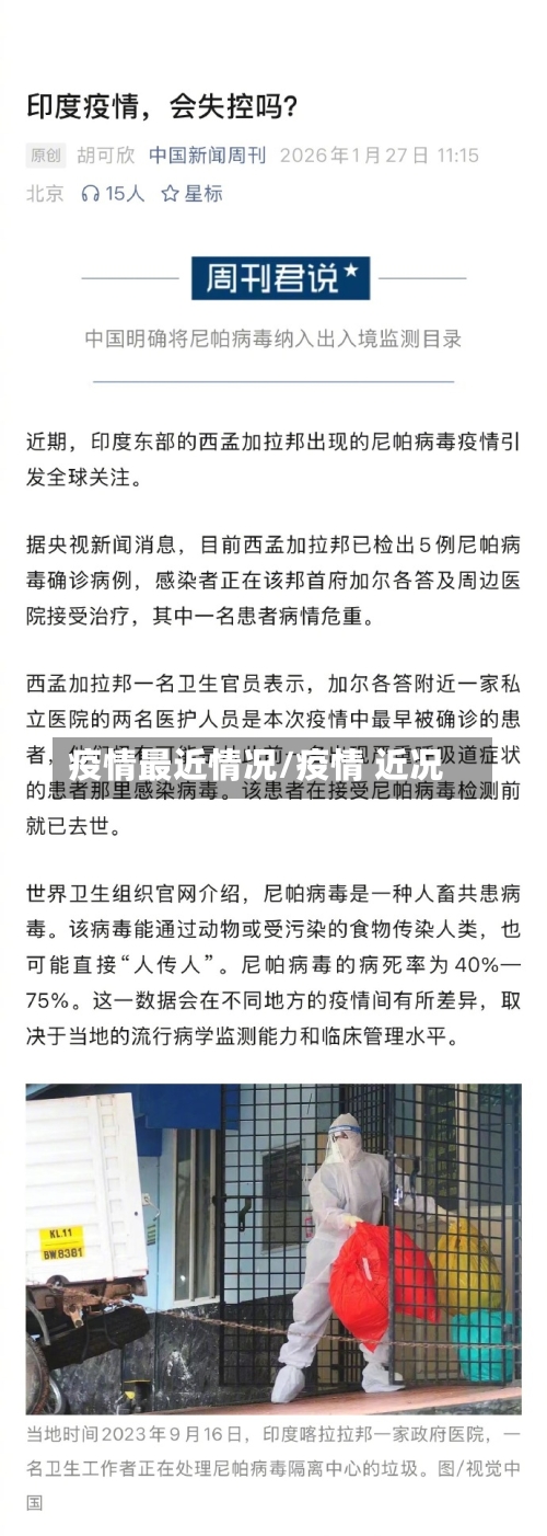 疫情最近情况/疫情 近况-第3张图片