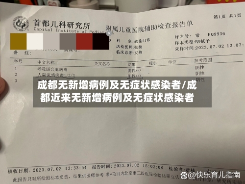成都无新增病例及无症状感染者/成都近来无新增病例及无症状感染者-第2张图片