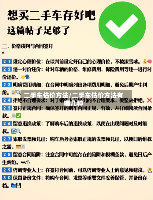 二手车估价方法/二手车估价方法有哪几种