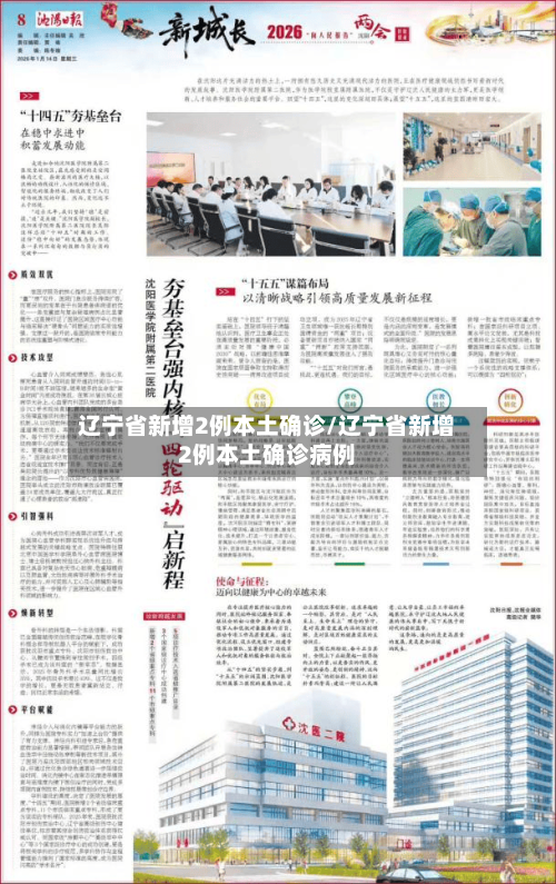 辽宁省新增2例本土确诊/辽宁省新增2例本土确诊病例-第2张图片