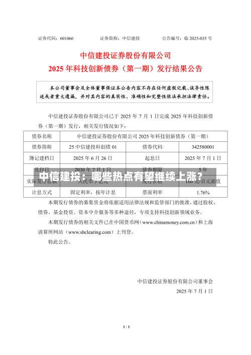 中信建投:哪些热点有望继续上涨?