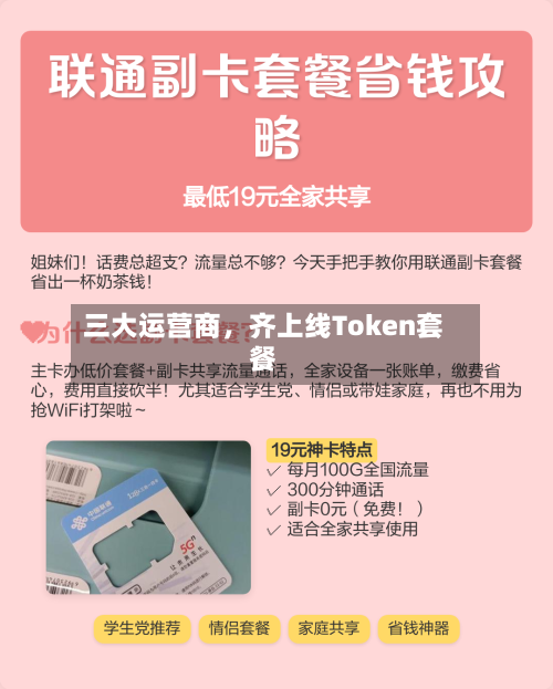 三大运营商，齐上线Token套餐