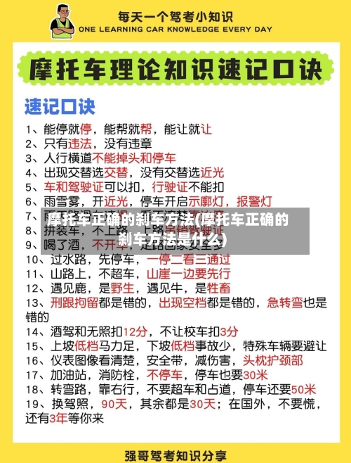 摩托车正确的刹车方法(摩托车正确的刹车方法是什么)