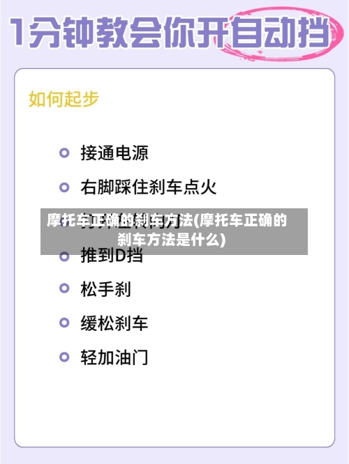 摩托车正确的刹车方法(摩托车正确的刹车方法是什么)-第2张图片