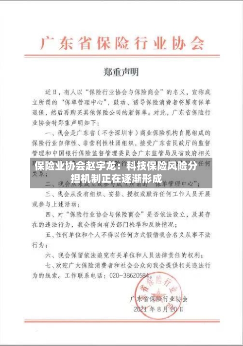 保险业协会赵宇龙:科技保险风险分担机制正在逐渐形成-第2张图片