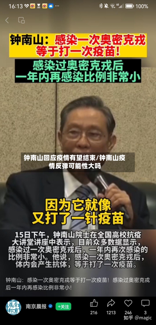 钟南山回应疫情有望结束/钟南山疫情反弹可能性大吗-第2张图片