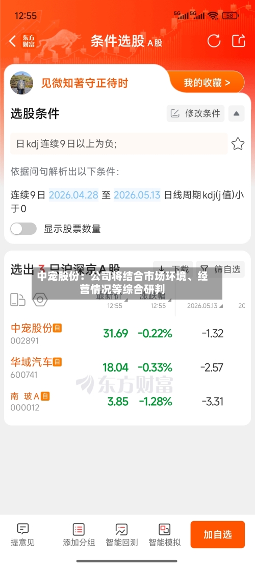 中宠股份:公司将结合市场环境、经营情况等综合研判