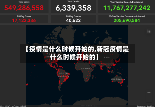【疫情是什么时候开始的,新冠疫情是什么时候开始的】-第2张图片