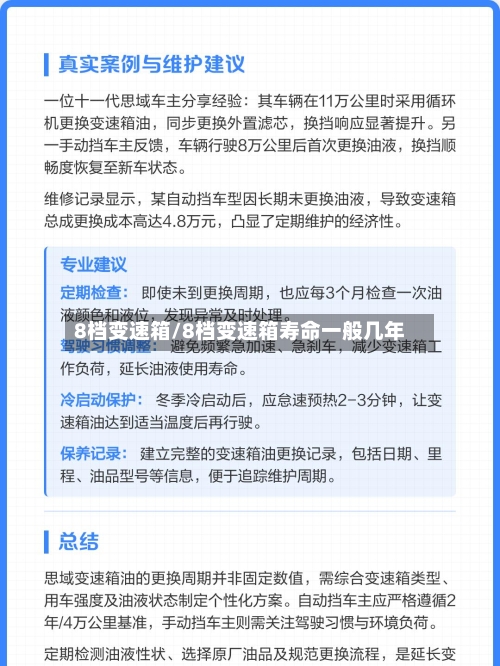 8档变速箱/8档变速箱寿命一般几年-第2张图片