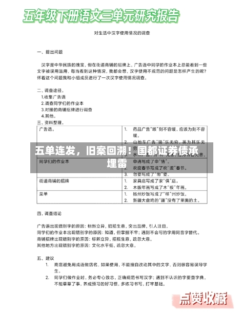 五单连发	，旧案回溯！国都证券债承埋雷-第3张图片
