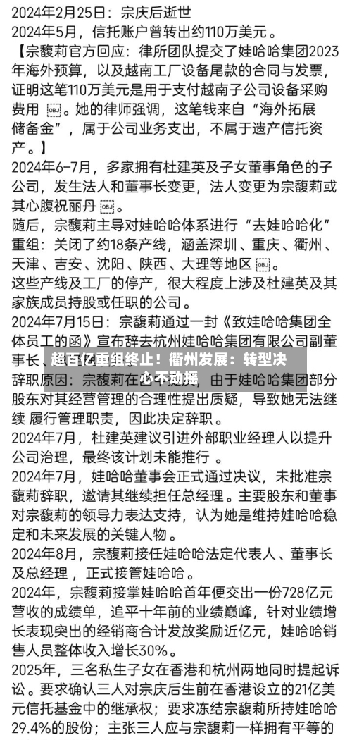 超百亿重组终止!衢州发展:转型决心不动摇