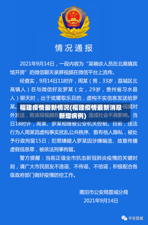 福建疫情最新情况(福建疫情最新消息新增病例)-第2张图片