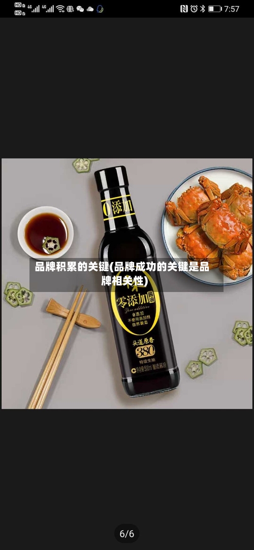 品牌积累的关键(品牌成功的关键是品牌相关性)