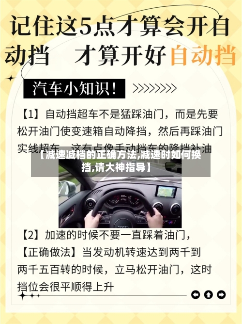 【减速减档的正确方法,减速时如何换挡,请大神指导】-第2张图片