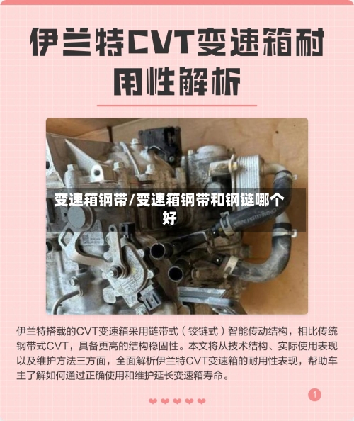 变速箱钢带/变速箱钢带和钢链哪个好