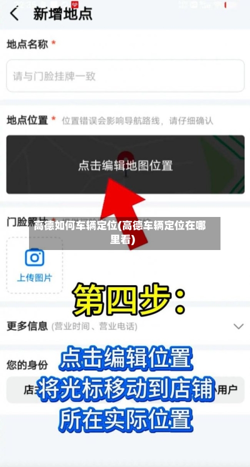 高德如何车辆定位(高德车辆定位在哪里看)-第3张图片