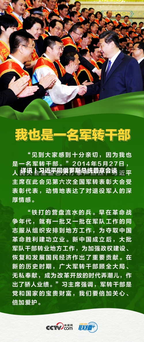 详讯丨习近平同俄罗斯总统普京会谈