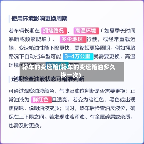轿车的变速箱(轿车的变速箱油多久换一次)