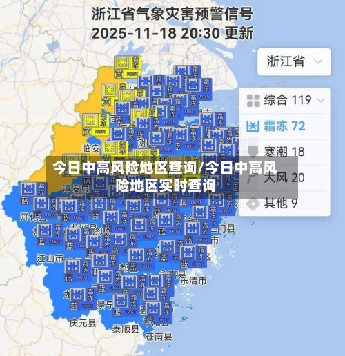 今日中高风险地区查询/今日中高风险地区实时查询