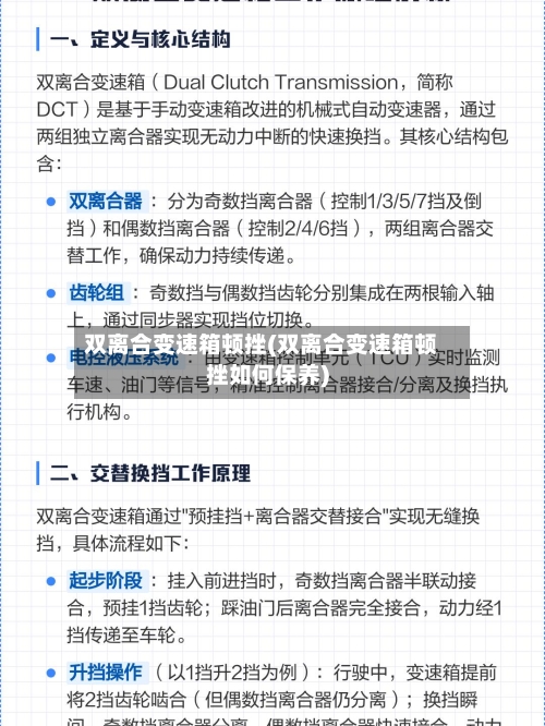双离合变速箱顿挫(双离合变速箱顿挫如何保养)